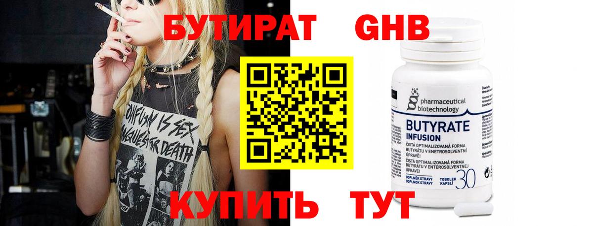 БУТИРАТ 99%  Вход с VPN  Верхняя Пышма 