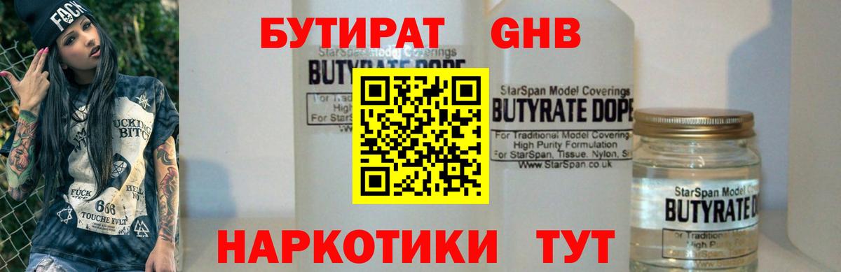 Бутират бутик Верхняя Пышма