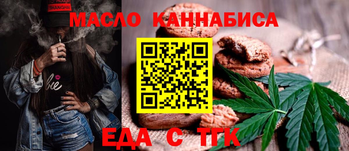 Еда ТГК конопля  Вход с VPN  Верхняя Пышма 