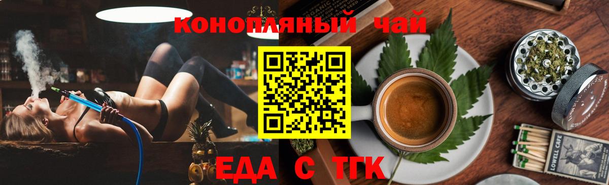 Еда ТГК марихуана Верхняя Пышма