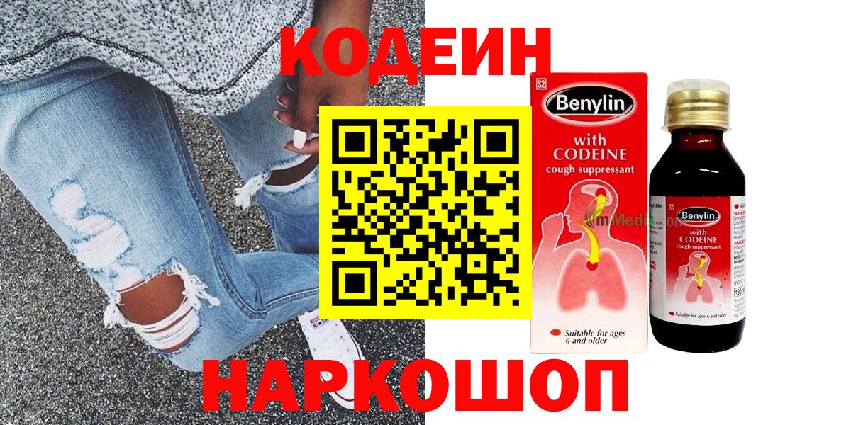 Кодеиновый сироп Lean напиток Lean (лин)  Codein Purple Drank  Вход с VPN  Верхняя Пышма 