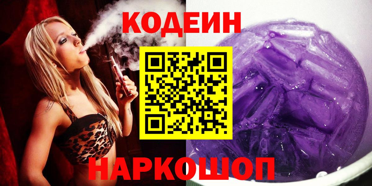 Кодеин напиток Lean (лин) Верхняя Пышма